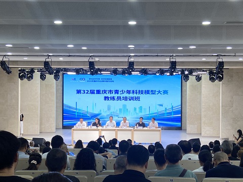 20251009第32届重庆市青少年科技模型大赛教练员培训班1