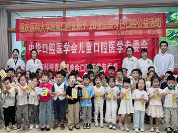 20250923科青联口腔医学专委会开展“全国科普月”暨口腔健康系列科普活动